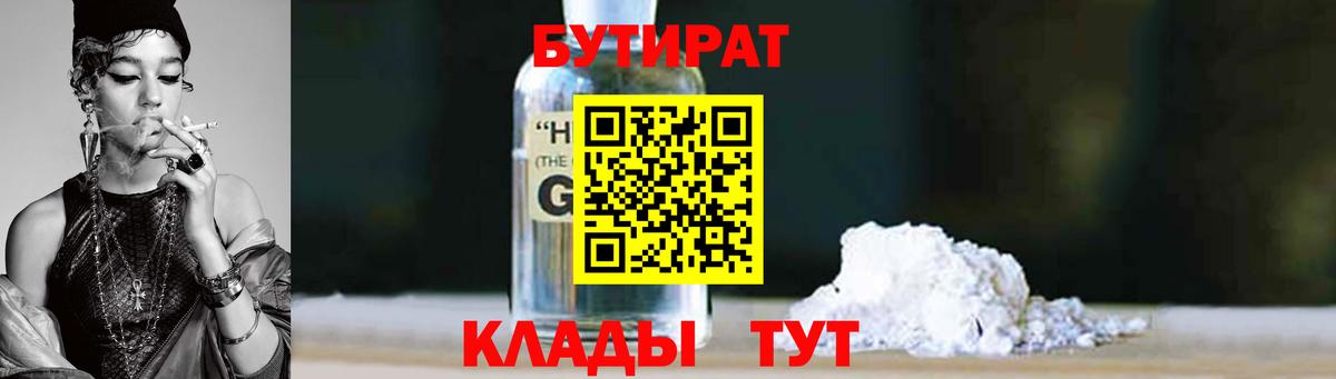 Ижевск  БУТИРАТ оксибутират  Вход с VPN 