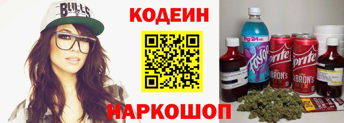 Codein напиток Lean (лин)  Codein напиток Lean (лин)  Ижевск  Вход с VPN 