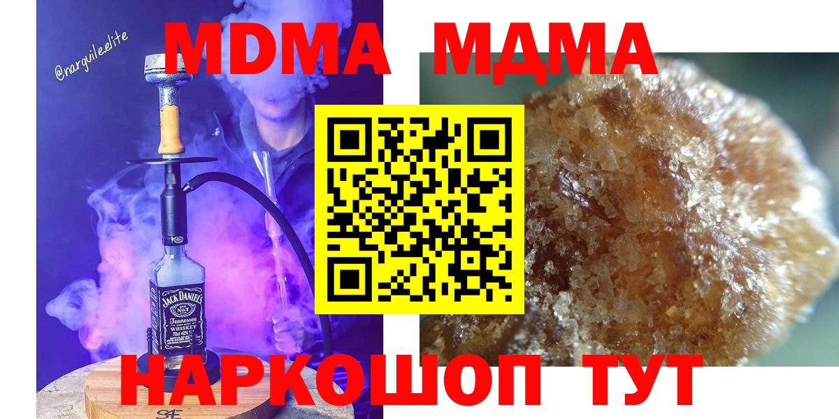 МДМА кристаллы  МДМА Molly  Ижевск  Вход с VPN 