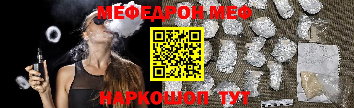 МЯУ-МЯУ  Вход с VPN  МЕФ  Ижевск  как найти закладки  МЯУ-МЯУ мяу мяу  Меф мяу мяу 